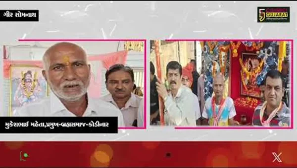 ગીર સોમનાથનાં કોડીનાર ખાતે પરશુરામ જન્મોત્સવની ભવ્ય ઉજવણી કરાઇ