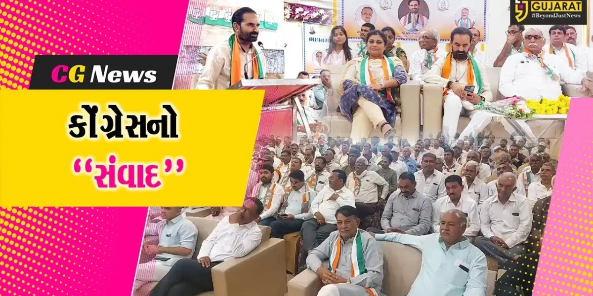 ભાવનગર : ગુજરાત કોંગ્રેસ પ્રદેશ અધ્યક્ષ શક્તિસિંહ ગોહિલની ઉપસ્થિતીમાં સંવાદ બેઠક યોજાય…