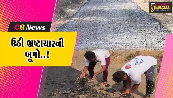 વલસાડ : માત્ર 2 દિવસ પૂર્વે બનેલા મોટા સુરવાડા ગામે નવા રોડમાં ભ્રષ્ટચારના આક્ષેપ સાથે ગ્રામજનોનો વિરોધ…