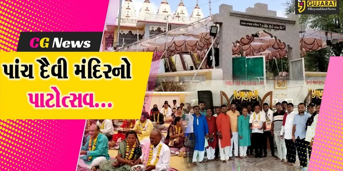 ભરૂચ : જુના તવરા ગામ સ્થિત પાંચ દૈવી મંદિરના 11મા પાટોત્સવની ભવ્ય ઉજવણી, વિવિધ ધાર્મિક કાર્યક્રમો યોજાયા…