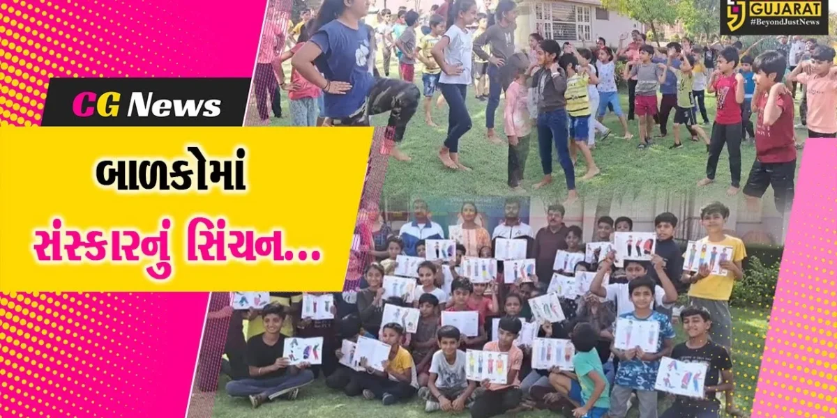 સાબરકાંઠા : બાળકોમાં સંસ્કારનું સિંચન કરવા હેતુ હિંમતનગર ખાતે સમર યોગ કેમ્પ યોજાયો…