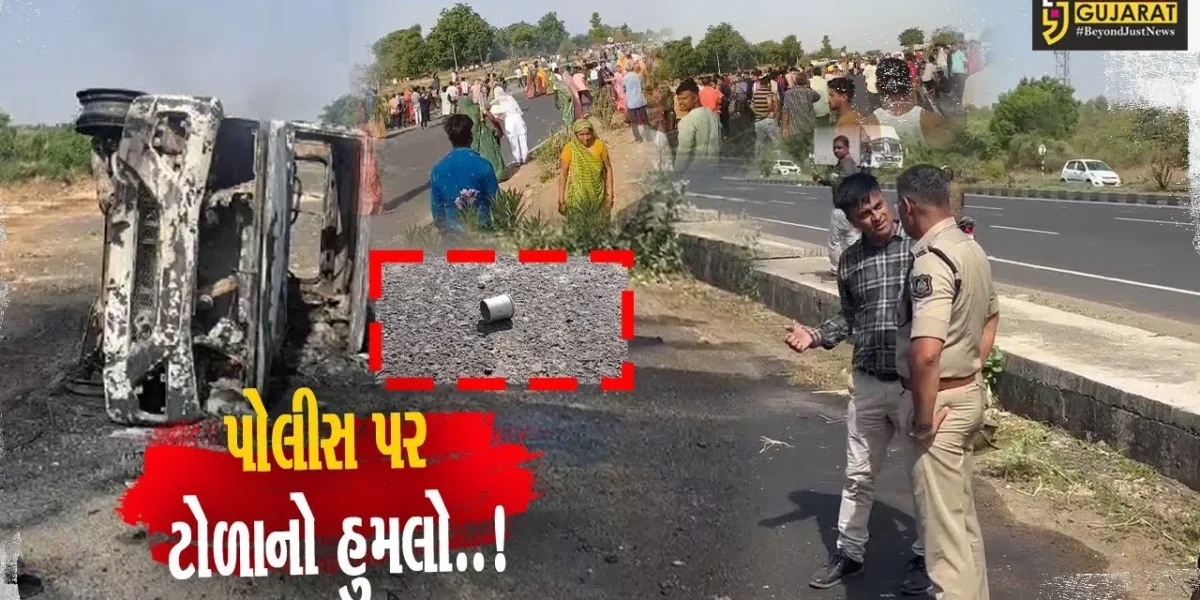 સાબરકાંઠા : અકસ્માત બાદ રોષે ભરાયેલા ગ્રામજનોએ હાઈવે બ્લોક કર્યો, પોલીસ વાહનમાં આગચંપી, પોલીસે ટીયરગેસના સેલ છોડ્યા