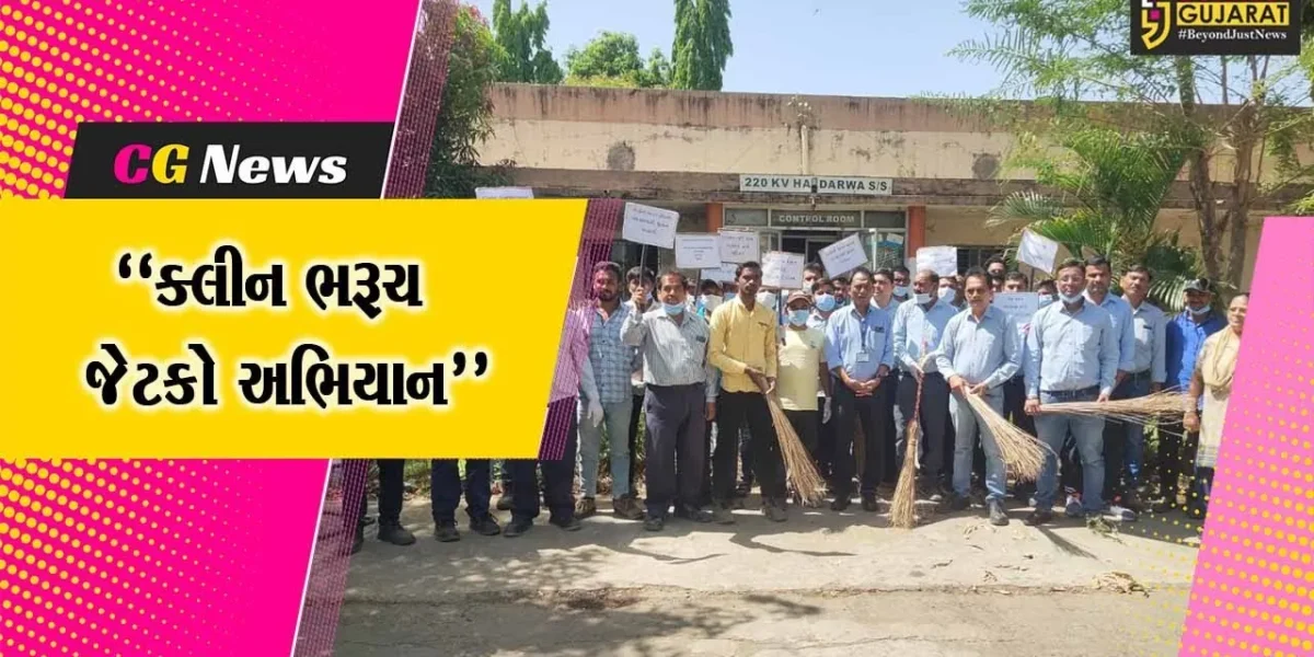 ભરૂચ : ગુજરાત સ્થાપના દિવસ નિમિત્તે હલદરવા જેટકો વિભાગીય કચેરી ખાતે સ્વચ્છતા અભિયાન યોજાયું
