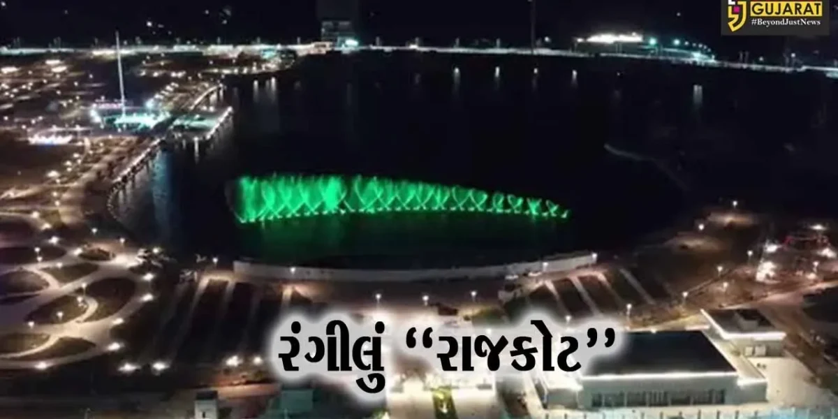 રાજકોટ : સ્માર્ટ સિટી વિસ્તારમાં ભવ્ય અટલ સરોવરને મનપાએ ખુલ્લું મુક્યું, લેસર-શો બન્યો આકર્ષણનું કેન્દ્ર