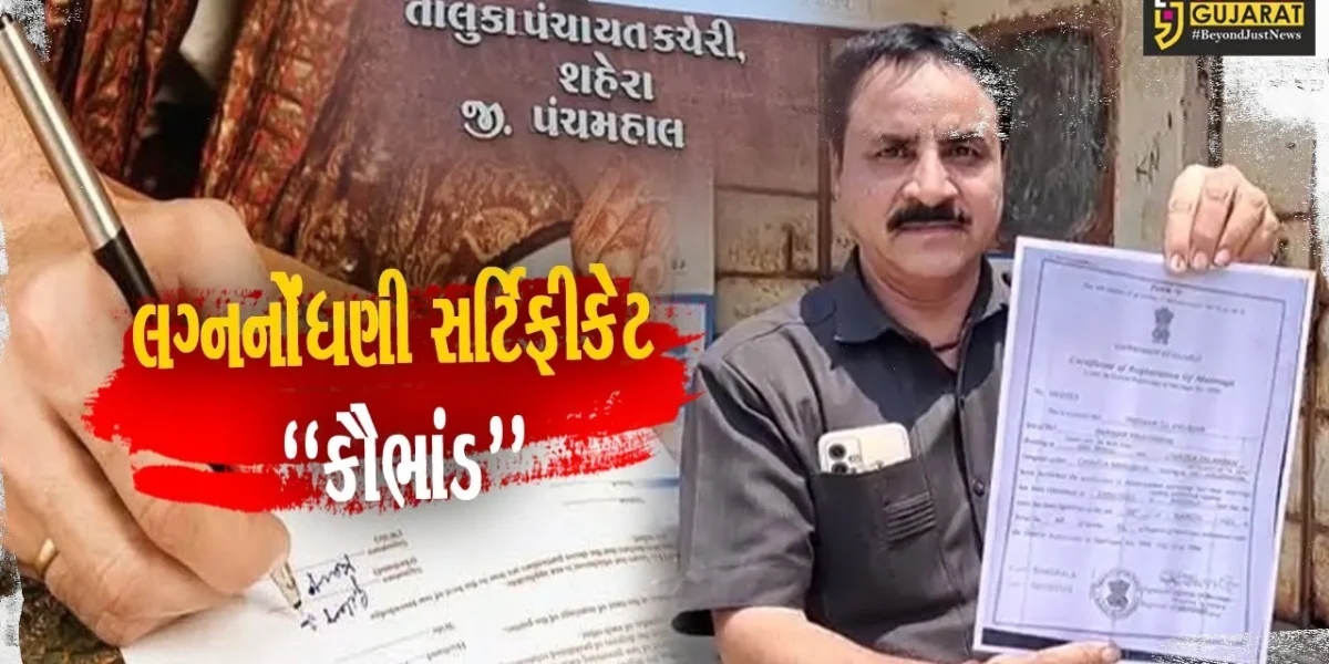 પંચમહાલ : અધુરા દસ્તાવેજોના આધારે 100થી વધુ લગ્ન નોંધણીનું કૌભાંડ આચરતા ભદ્રાલાના પૂર્વ તલાટી બરતરફ…