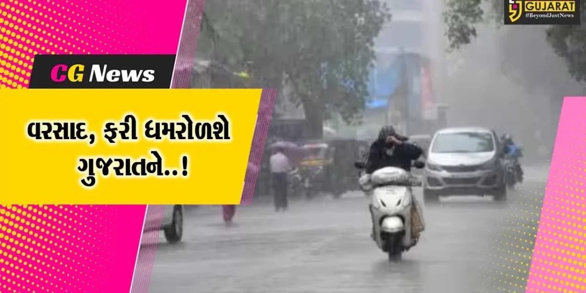 વરસાદની “આગાહી” : આગામી 2 દિવસ ગુજરાતના કેટલાક જિલ્લાઓમાં ત્રાટકશે માવઠું..!