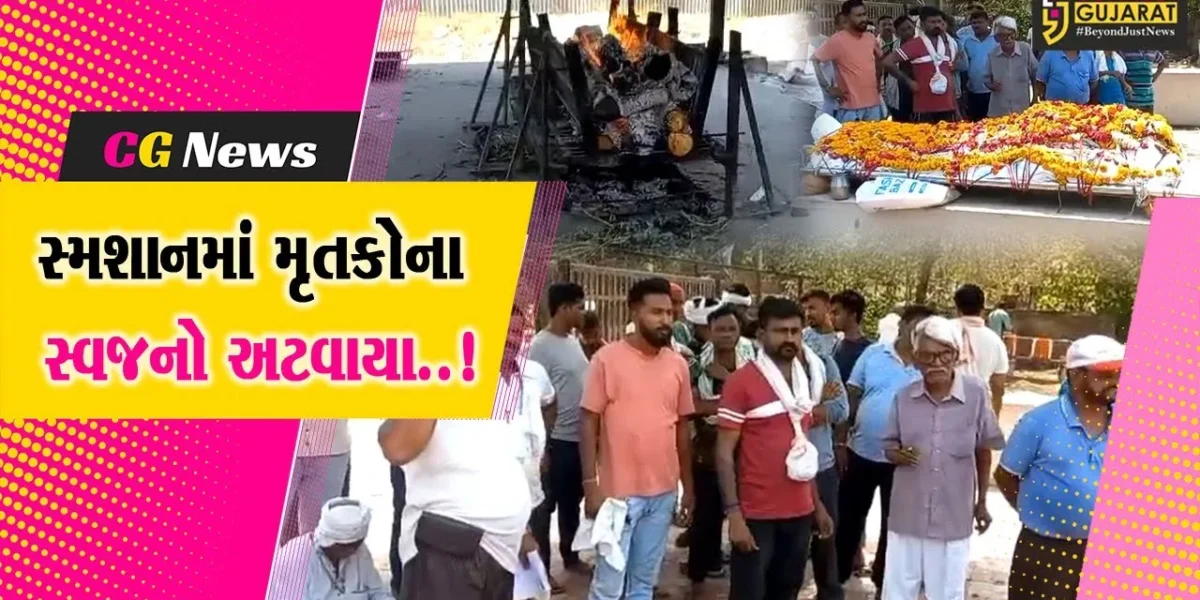 વડોદરા : બહુચરાજી સ્મશાનમાં ચિતા ખૂટી પડતાં મૃતકોના સ્વજનો અટવાયા, ખાસવાડી સ્મશાનનું સમારકામ પૂર્ણ કરવા માંગ