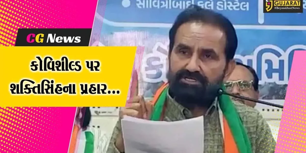 શક્તિસિંહના “પ્રહાર” : કોરોના રસીથી લોકોમાં હાર્ટએટેક-કિડની ફેલ.!, સરકારે ડેટા એકત્ર ન કર્યો હોવાનો ગુજરાત પ્રદેશ કોંગ્રેસ અધ્યક્ષનો આક્ષેપ.