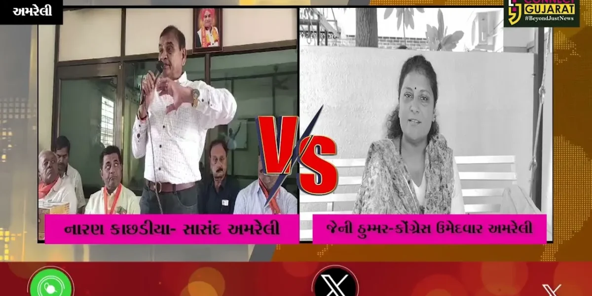 અમરેલી: સાંસદ નારણ કાછડિયાએ કહ્યું કોંગ્રેસે હંફાવ્યા તો જેની ઠુમ્મરે કહ્યું હાથના કર્યા હૈયે વાગ્યા