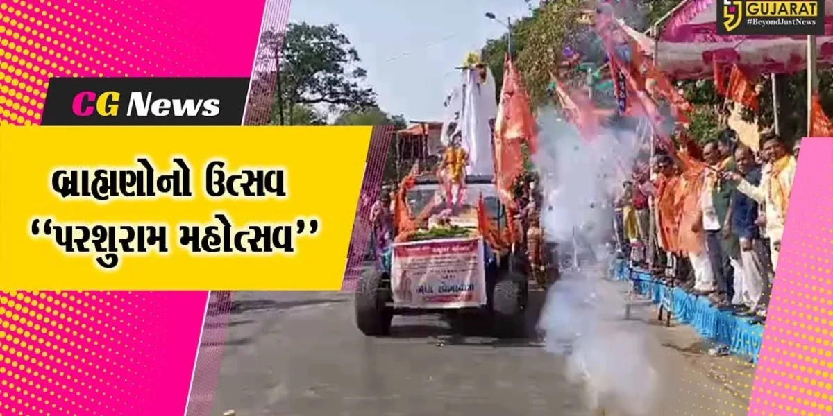 અંકલેશ્વર : શ્રી સમસ્ત ગુજરાત બ્રહ્મ સમાજ-વિપ્ર ફાઉન્ડેશન દ્વારા ભગવાન શ્રી પરશુરામજીના જન્મોત્સવ નિમિત્તે ભવ્ય શોભાયાત્રા યોજાય