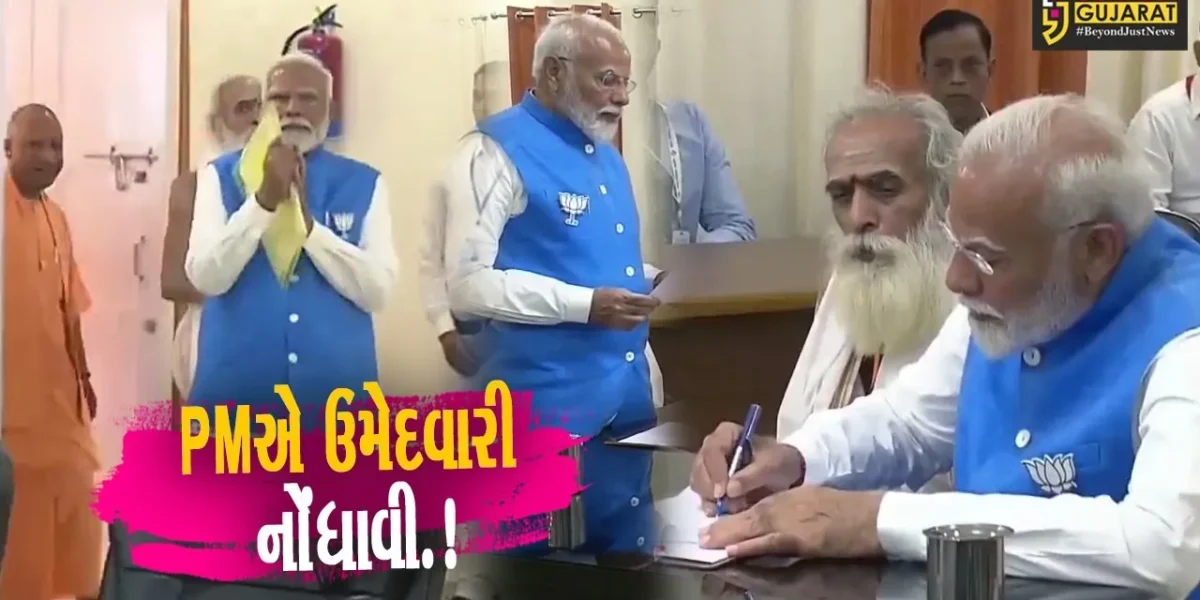 PM મોદીએ ત્રીજી વખત વારાણસીથી ઉમેદવારી નોંધાવી, કાલભૈરવના દર્શન કરી ઉમેદવારી ફોર્મ ભર્યું