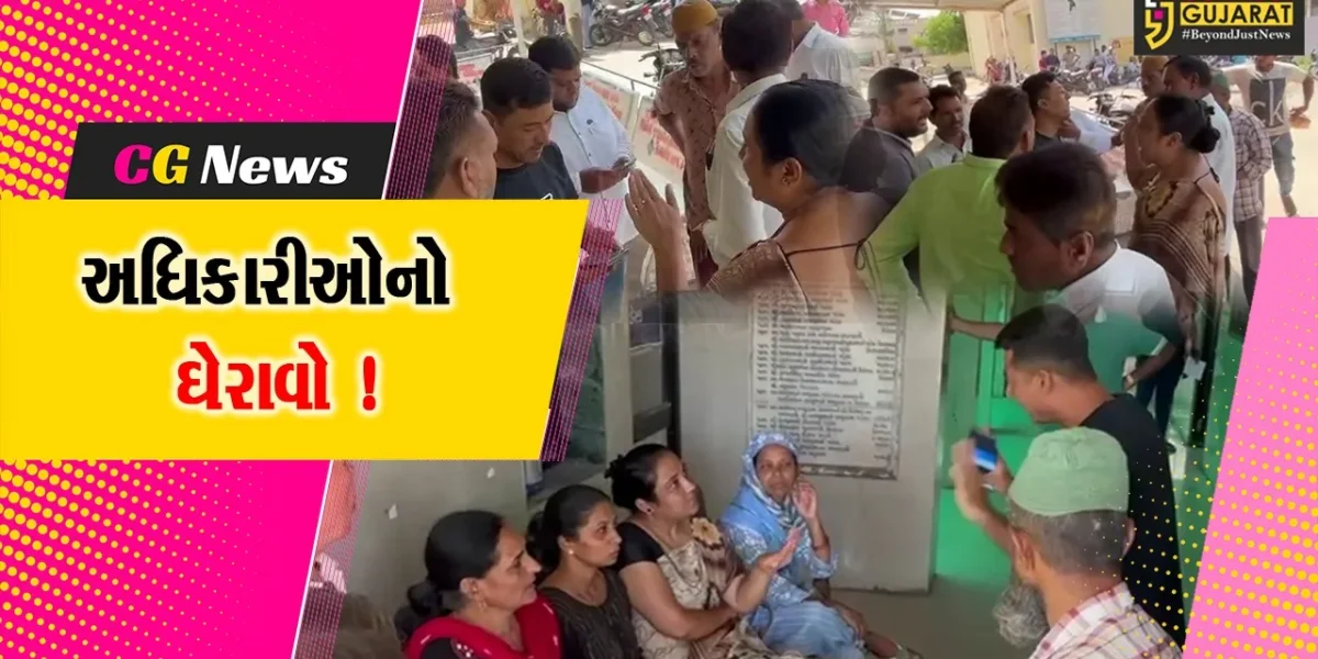 ભરૂચ: આમોદમાં સફાઈ અભિયાનમાં જોડાયેલ અધિકારીઓનો સ્થાનિકોએ કર્યો ઘેરાવો