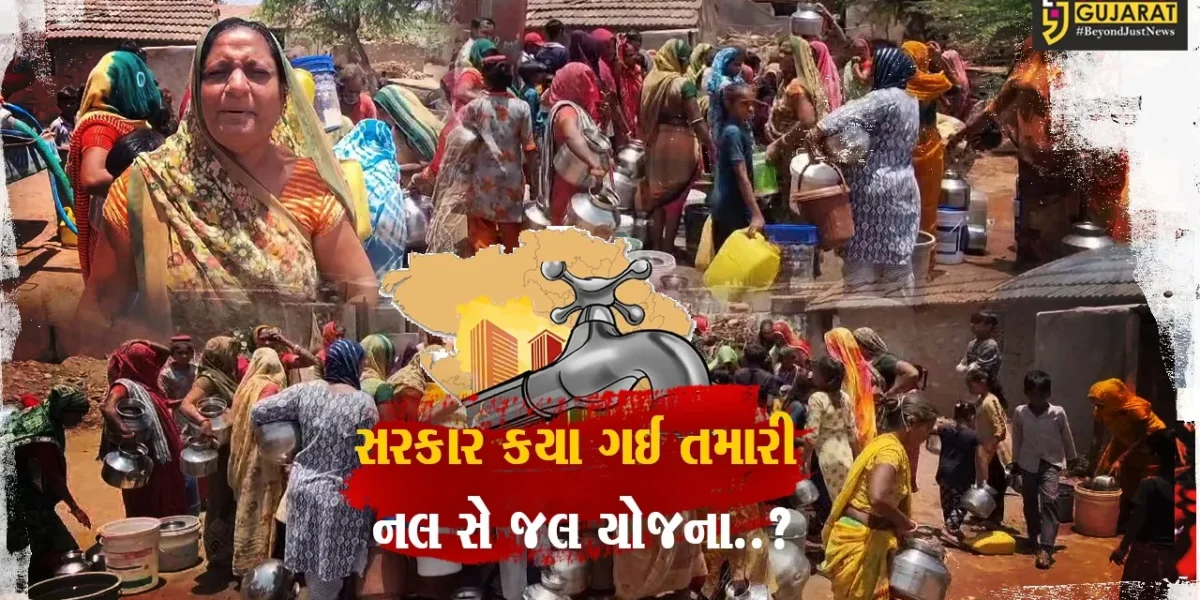 સુરેન્દ્રનગરના દેવસર ગામમાં મહિલાઓ પાણીની એક એક બુંદ વલખાં મારી રહી છે