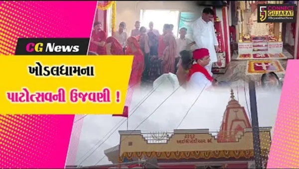 અંકલેશ્વર જુના બોરભાઠા બેટ ગામે ખોડલધામના 12માં પાટોત્સવની ભક્તિભાવ પૂર્વક ઉજવણી
