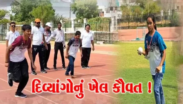 સાબરકાંઠા: સાબર ડેરી સ્ટેડિયમ ખાતે દિવ્યાંગ ખેલાડીઓનો ખેલ મહાકુંભ યોજાયો