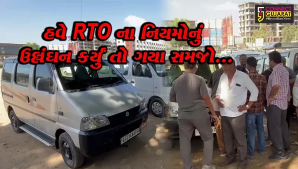 નવસારીના સ્કૂલ વાહનચાલકોએ હવે ફરજિયાત કરવું પડશે RTOના નિયમોનું પાલન.