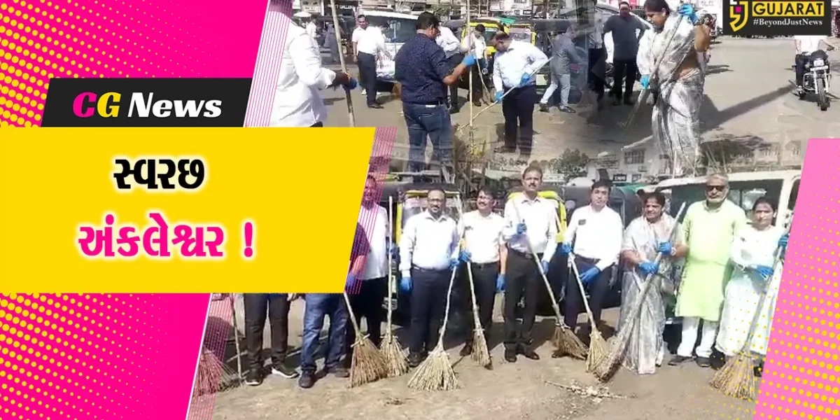 અંકલેશ્વર: નગર સેવા સદન દ્વારા સફાઈ અભિયાન હાથ ધરાયું, વિવિધ વિસ્તારોમાં કરાય સાફ સફાઈ