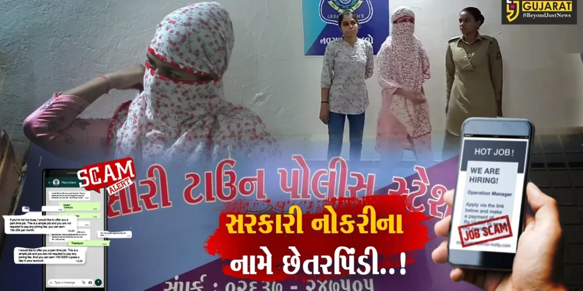 નવસારી સરકારી નોકરી અપાવવાના નામે યુવકો સાથે છેતરપિંડી આચરતી યુવતી દિલ્હીથી ઝડપાય