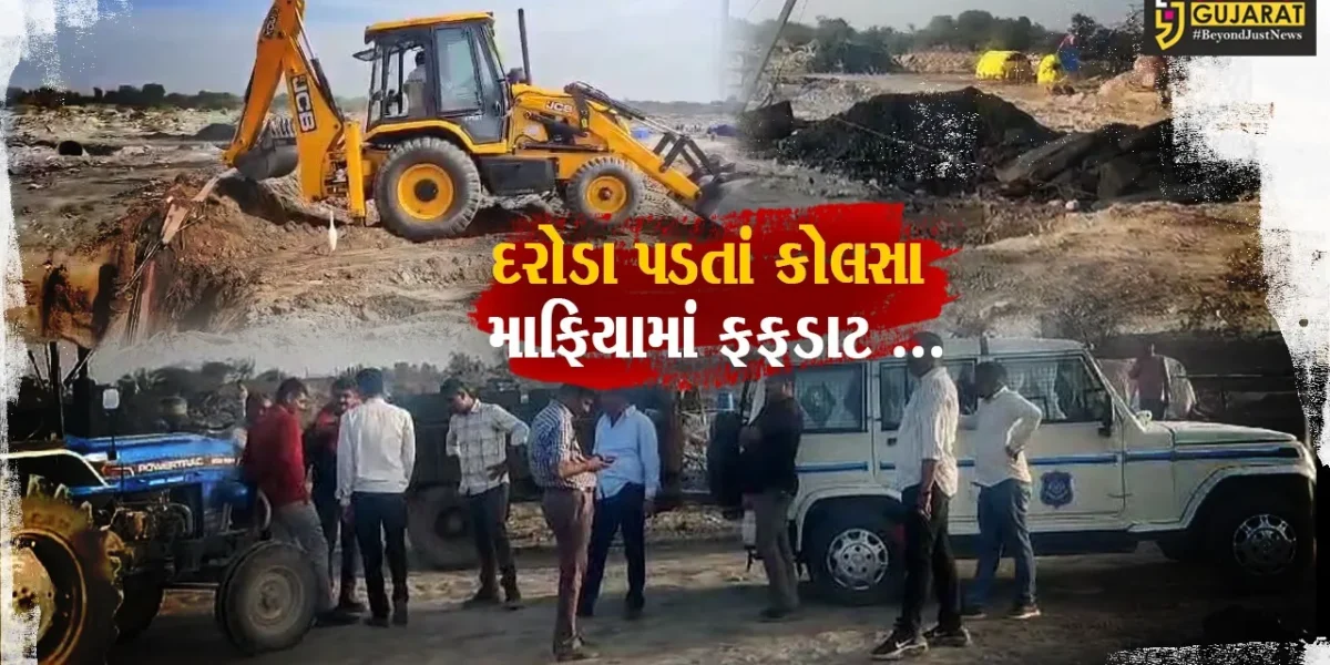 સુરેન્દ્રનગર : થાનગઢમાં ગેરકાયદેસર ખનીજ ચોરી પર ખાણ ખનીજ વિભાગ-પોલીસના દરોડા
