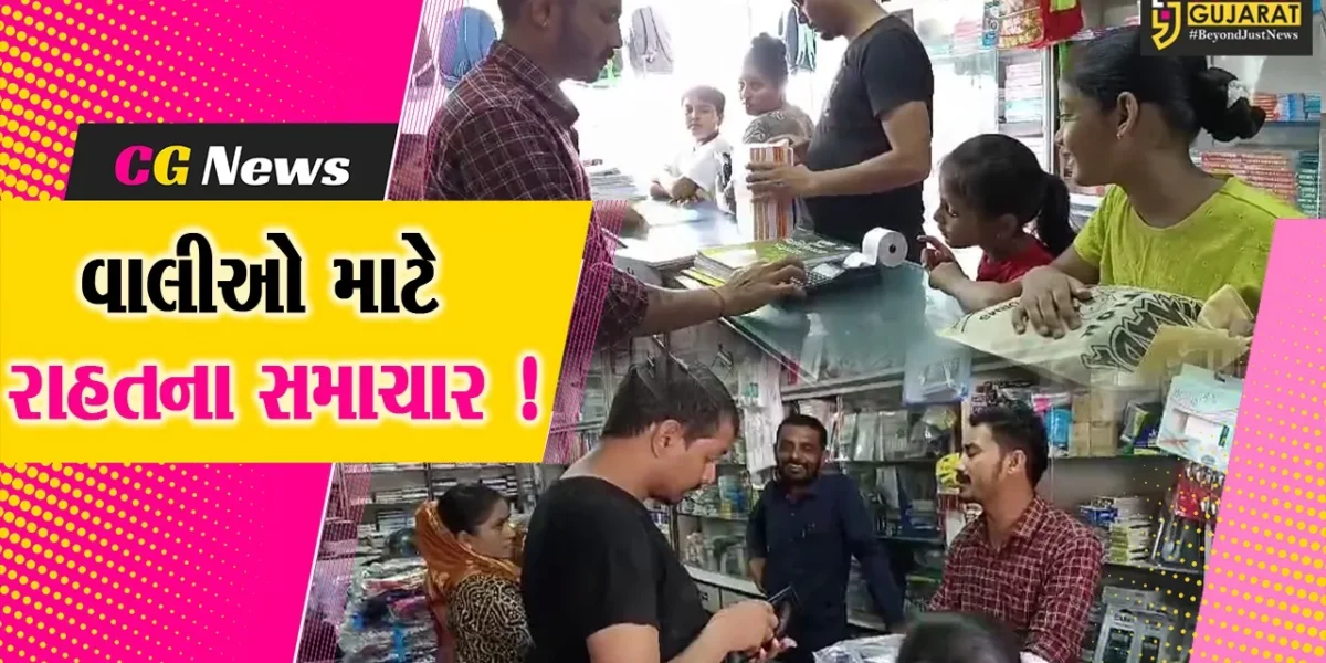 અંકલેશ્વર: નવા શૈક્ષણિક સત્ર પહેલા વાલીઓ માટે રાહતના સમાચાર