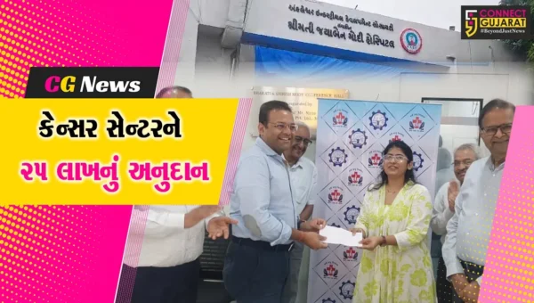 અંકલેશ્વર : જે.બી.મોદી કેન્સર સેન્ટરને 25 લાખનું અનુદાન