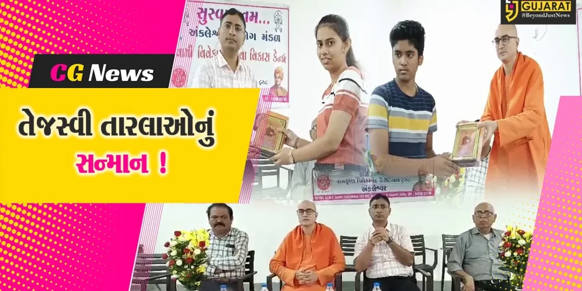 અંકલેશ્વર: GIDCમાં આવેલ સંસ્કાર વિદ્યાલય ખાતે સન્માન સમારોહ યોજાયો