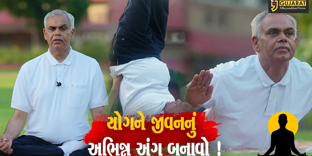 યોગને જીવનનું અભિન્ન અંગ બનાવવા રાજ્યપાલ આચાર્ય દેવવ્રતની અપીલ