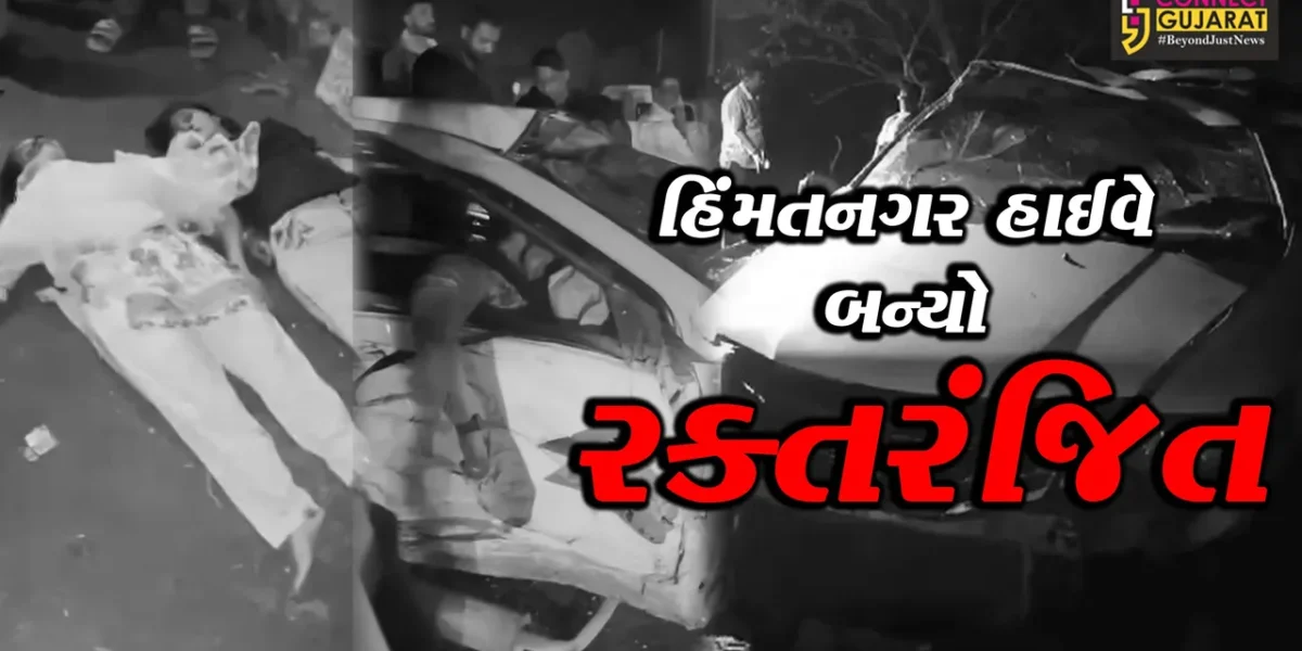 સાબરકાંઠા: ઇડરથી હિંમતનગર સ્ટેટ હાઈવે પર ગમખ્વાર અકસ્માત, 7 મહિનાની બાળકી સહિત 4નાં મોત
