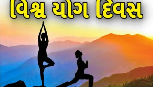 જીવનમાં યોગનું મહત્વ, બદલાશે જીવન….