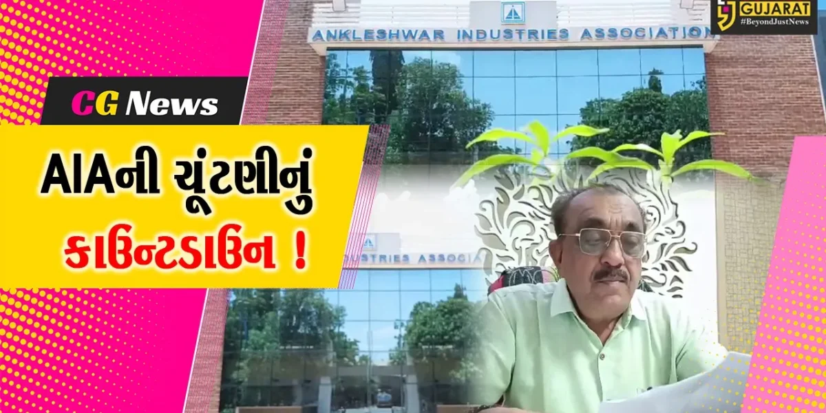ઉદ્યોગ મંડળની ચૂંટણીમાં ફોર્મ ચકાસણીની પ્રક્રિયા પૂર્ણ, 3 ફોર્મ રદ્દ