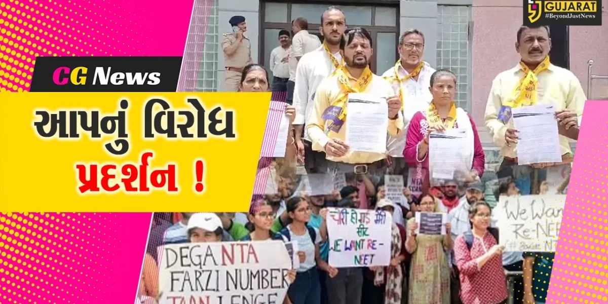 ભરૂચ: નીટ પરીક્ષામાં ગોટાળો કરનાર જવાબદારો સામે પગલા લેવા AAPની માંગ