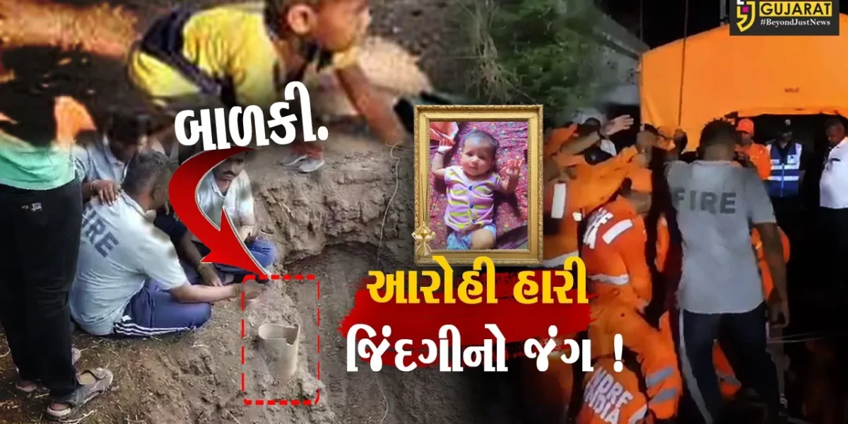 બોરવેલમાં 17 કલાક સુધી જિંદગી સામે જંગ લડી રહેલ બાળકીનું અંતે મોત