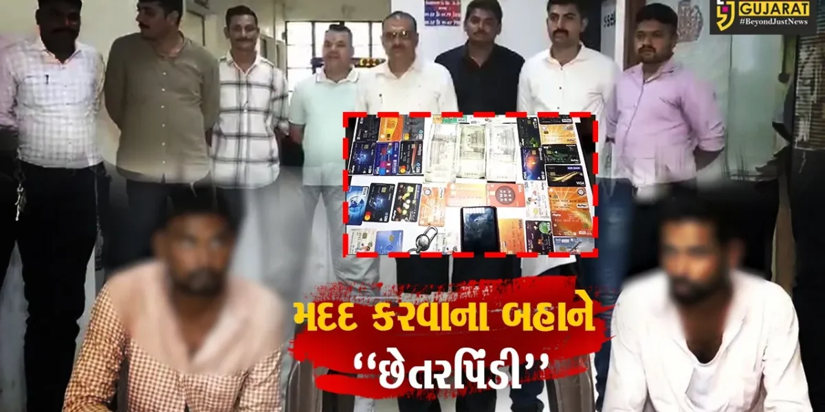 સુરતમાં પૈસા ઉપાડવાના બહાને લોકો સાથે છેતરપિંડી આચરતા 2 શખ્સો ઝડપાયા