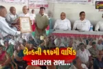 ધી ભરૂચ ડિસ્ટ્રીક્ટ સેન્ટ્રલ કો.ઓ.બેન્કની 117મી વાર્ષિક સાધારણ સભા મળી