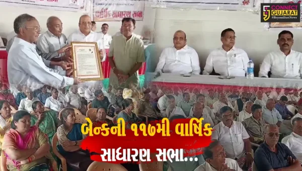 ધી ભરૂચ ડિસ્ટ્રીક્ટ સેન્ટ્રલ કો.ઓ.બેન્કની 117મી વાર્ષિક સાધારણ સભા મળી