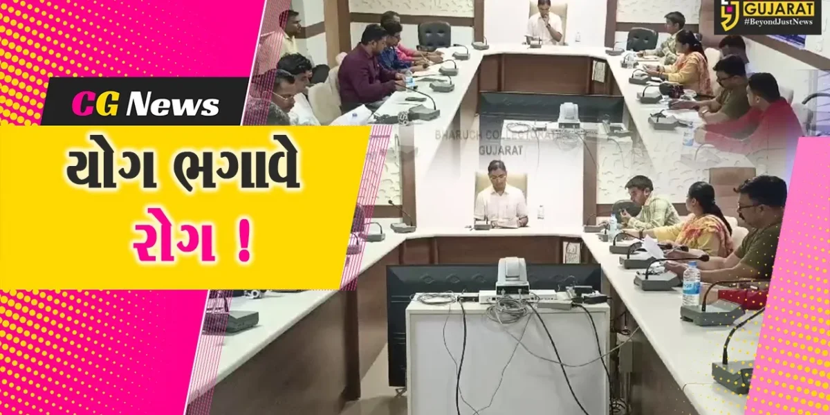ભરૂચ:વિશ્વ યોગ દિવસની ઉજવણીમાં સહભાગી થવા કલેકટરની જિલ્લાવસીઓને અપીલ