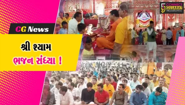 અંકલેશ્વર: અંબે ઇન્ડસ્ટ્રીયલ એસ્ટેટ ખાતે શ્રી શ્યામ ભજન સંધ્યા યોજાય