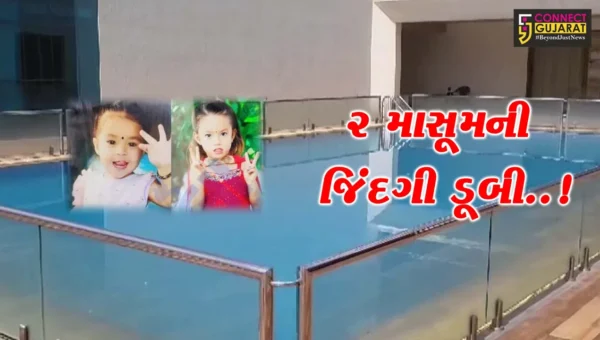 રાજકોટ : શિલ્પન ઓનિક્સ એપાર્ટમેન્ટમાં નેપાળી પરિવારની 2 બાળકીઓનું સ્વિમિંગ પૂલમાં ડૂબી જતાં મોત…