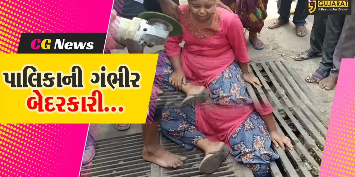અરવલ્લી : મોડાસાના જાહેર માર્ગ પર ગટરની જાળીમાં યુવતીનો પગ ફસાયો