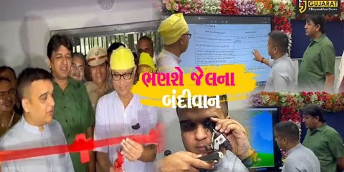 સુરત : લાજપોર મધ્યસ્થ જેલ ખાતે મહાત્મા ગાંધી વિદ્યાલયના સ્માર્ટ કલાસનું લોકાર્પણ.
