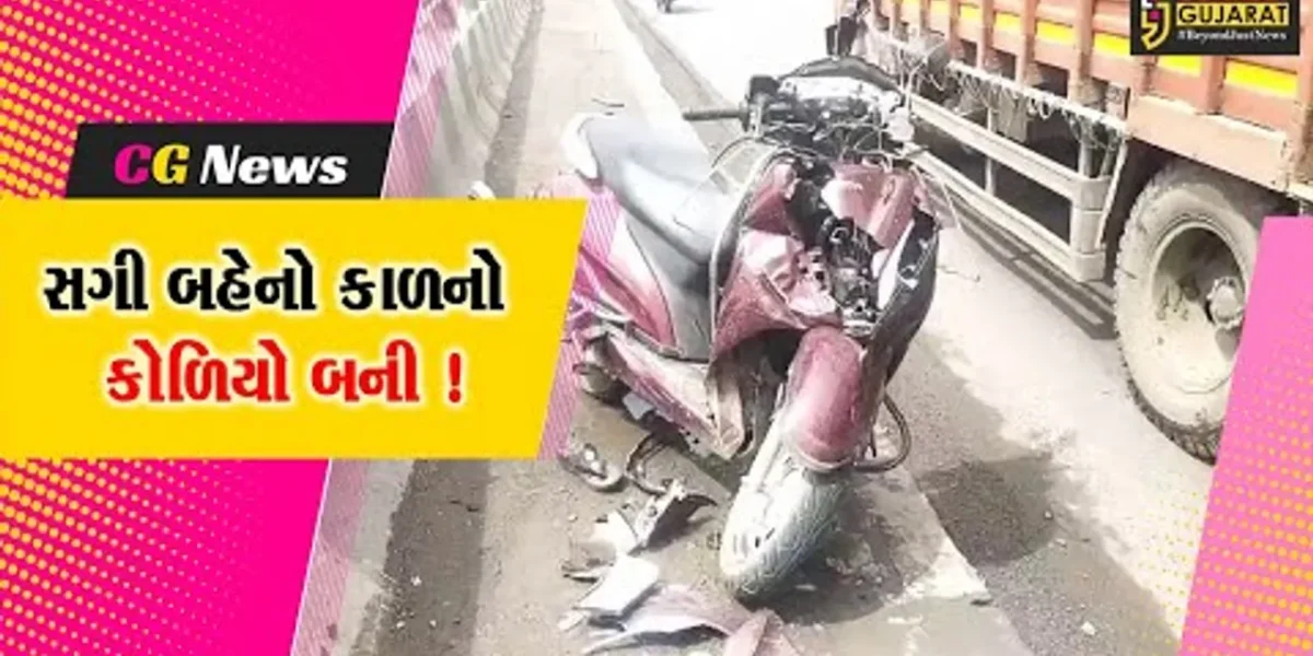 અંકલેશ્વર: હીટ એન્ડ રનના બનાવમાં મોપેડ સવાર 2 સગી બહેનોના મોત