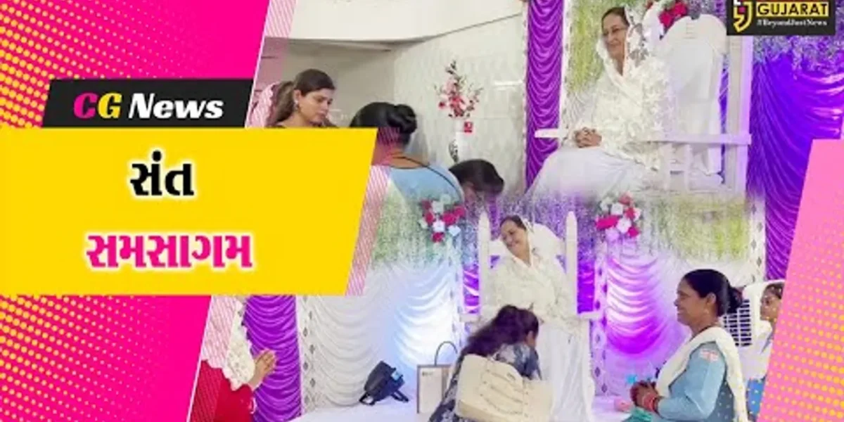 અંકલેશ્વર: સંત નિરંકારી મંડળ દ્વારા સંત સમસાગમનો કાર્યક્રમ યોજાયો