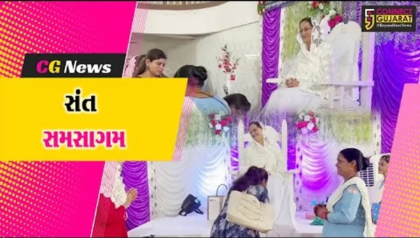 અંકલેશ્વર: સંત નિરંકારી મંડળ દ્વારા સંત સમસાગમનો કાર્યક્રમ યોજાયો