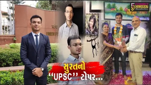 સુરતના યુવકે UPSCની પરીક્ષામાં સમગ્ર ભારતમાં ચોથો ક્રમ મેળવ્યો, વધાર્યું પરિવારનું ગૌરવ…