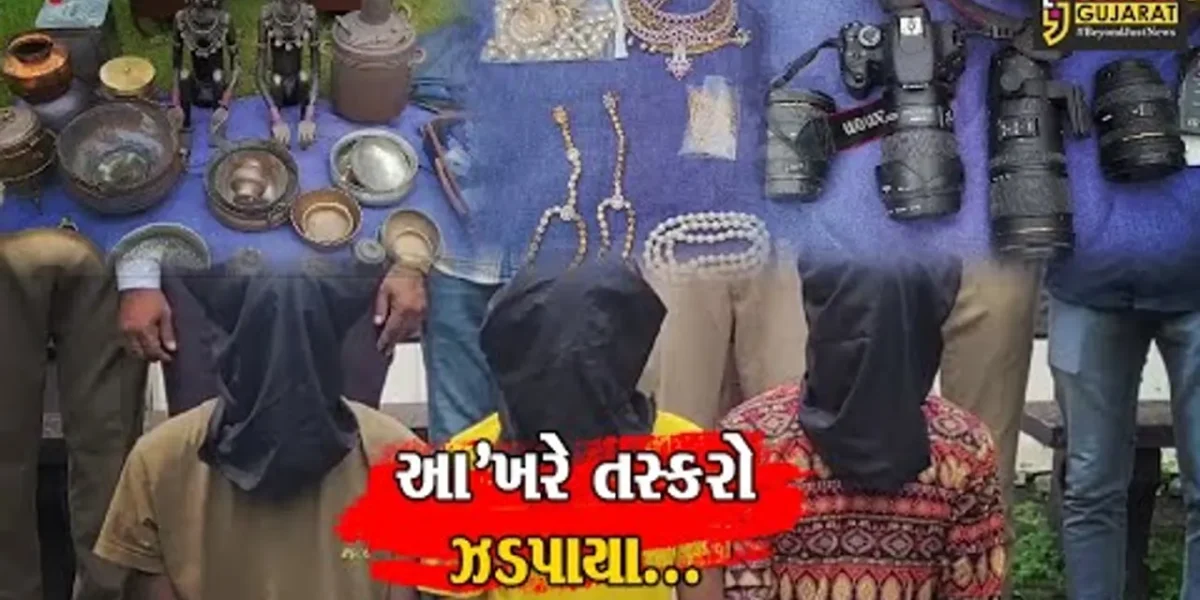 સુરત : ડુમસ વિસ્તારના બંગલામાંથી ચોરી થયેલ રૂ. 2.70 લાખના મુદ્દામાલ સાથે પોલીસે કરી 3 તસ્કરોની ધરપકડ…