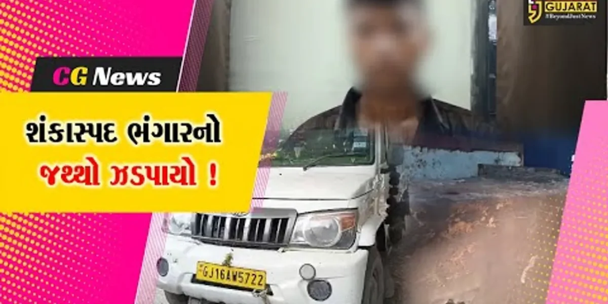 અંકલેશ્વર પોલીસે શંકાસ્પદ ભંગારના જથ્થા સાથે એક આરોપીને ઝડપી પાડ્યો