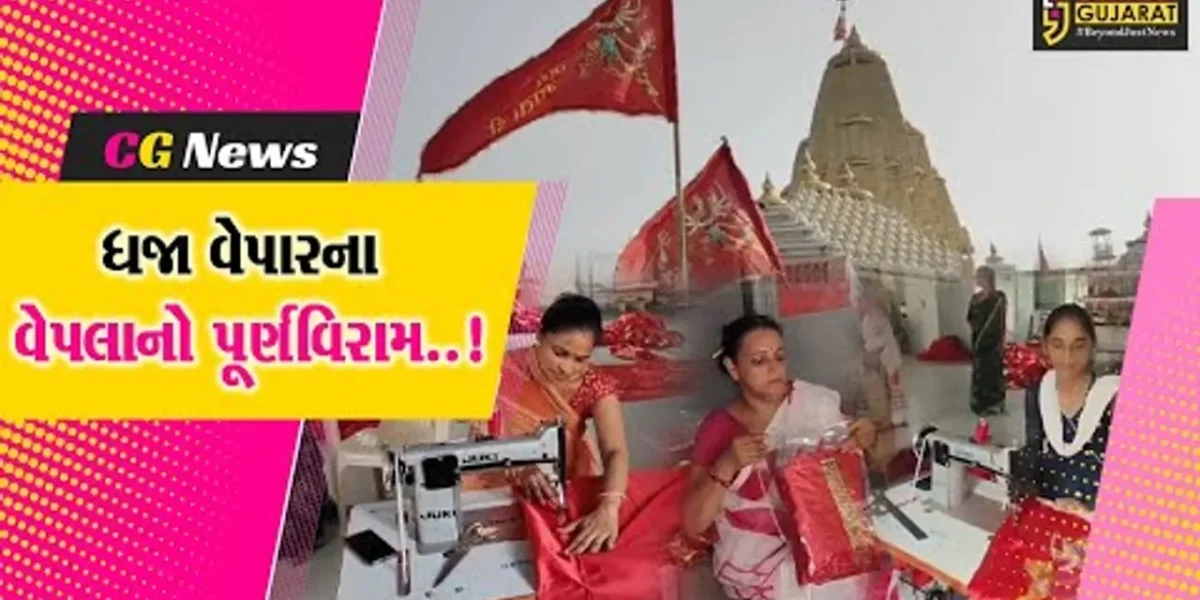 સોમનાથ-દ્વારકા બાદ હવે, અંબાજી ધામમાં પણ ટ્રસ્ટ હસ્તક ધજાનો વહીવટ થશે