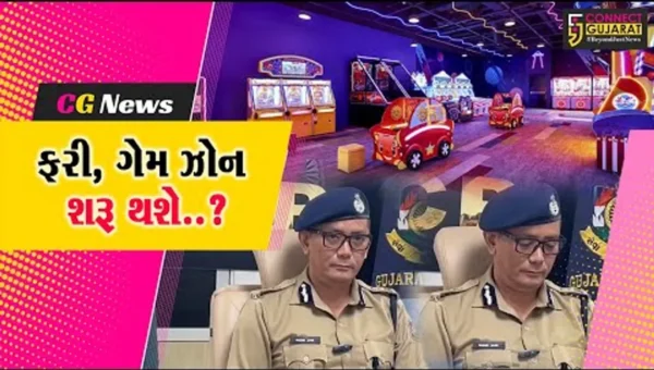 “ગેમ ઝોન” શરૂ થશે..? : સુરતમાં ગેમ ઝોન શરૂ કરવા સામે પોલીસ કમિશનરે 63 પાનાનું જાહેરનામું બહાર પાડ્યું…