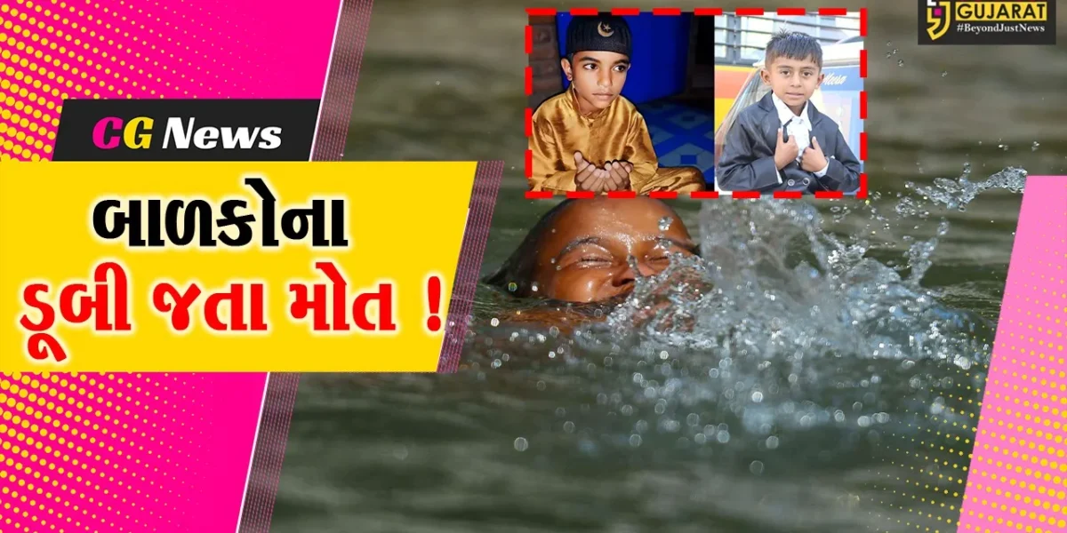 ભાવનગર: પાલિતાણામાં ચેકડેમમાં નહાવા ગયેલ 2 બાળકોના ડૂબી જતા મોત