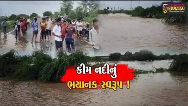 ભરૂચ: હાંસોટના સાહોલ ગામ નજીક કિમ નદી ઉફાન પર, સ્ટેટ હાઇવે બંધ